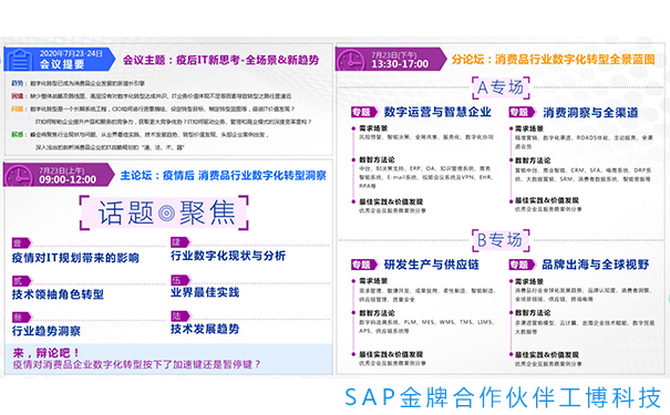 消費(fèi)品CIO峰會,消費(fèi)品行業(yè)解決方案,消費(fèi)品企業(yè)數(shù)字化轉(zhuǎn)型,IT戰(zhàn)略規(guī)劃