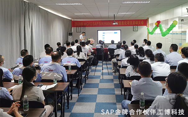 SAP S/4 HANA Cloud項(xiàng)目啟動(dòng)會(huì),S/4 HANA Cloud最佳業(yè)務(wù)流程,SAP通訊行業(yè)解決方案,企業(yè)信息化升級(jí)