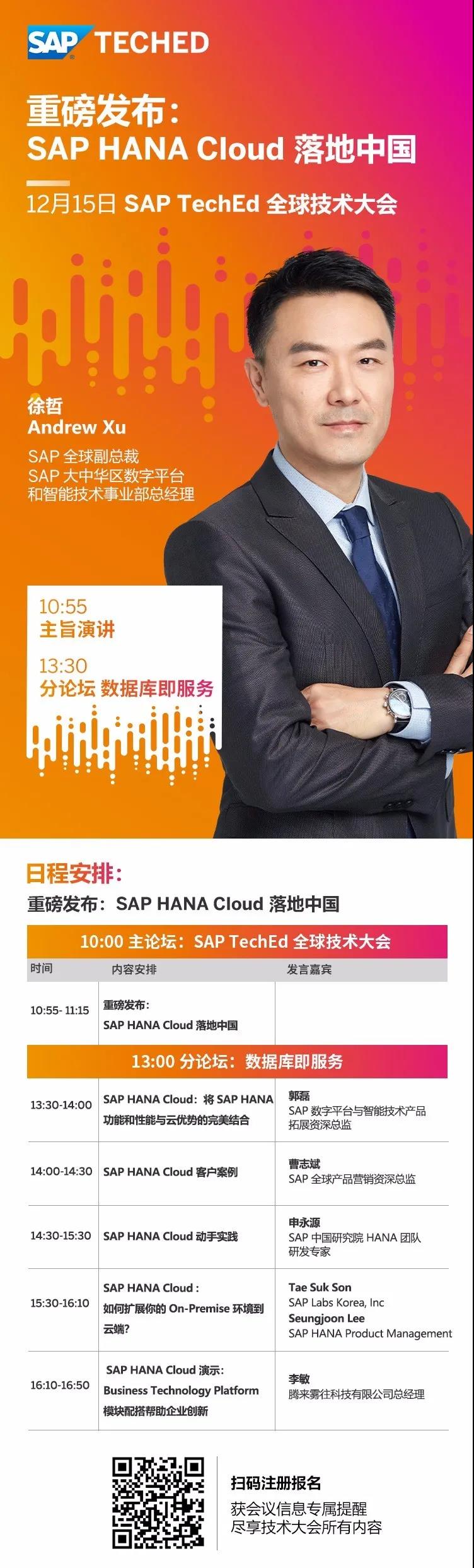 SAP HANA,SAP HANA Cloud,SAP中國